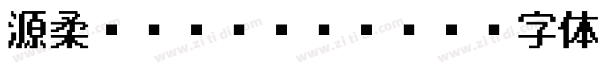 源柔ゴシック Bold字体转换